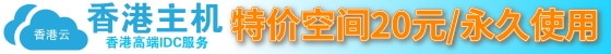 香港主機(jī)