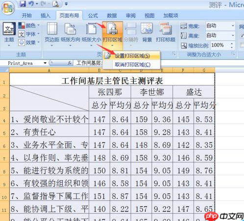 Win7系統(tǒng)下excel打印區(qū)域怎么設置？