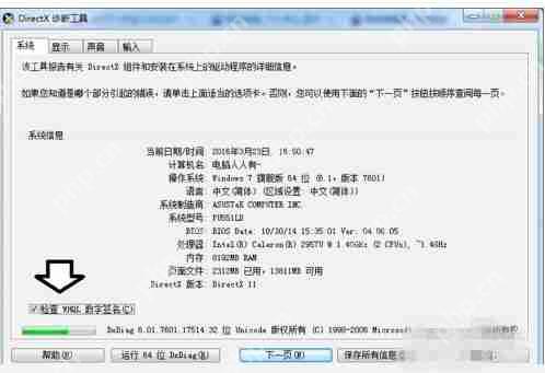 如何使用DirectX診斷工具？DirectX如何檢測Windows系統異常？