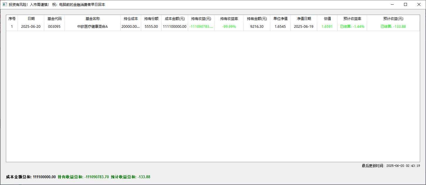 基金助手獲取基金估值和預(yù)計(jì)收益-小浪學(xué)習(xí)網(wǎng)