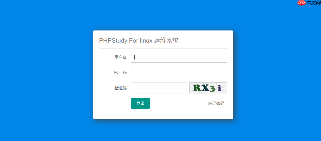 phpstudy-linux面板測(cè)評(píng)