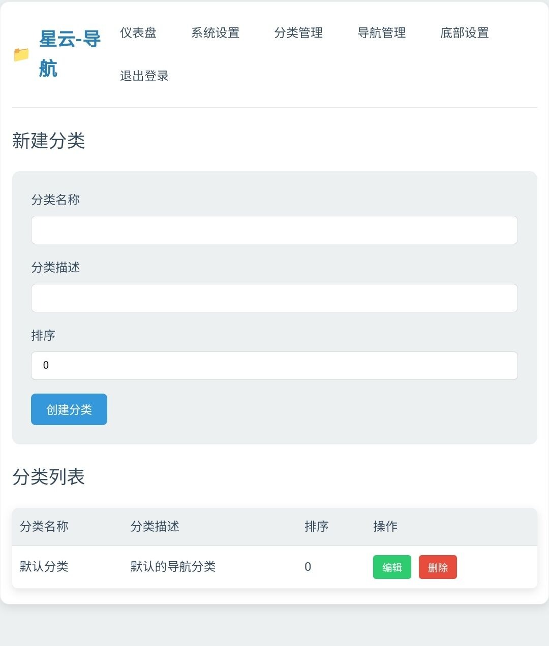 星云-導(dǎo)航1.0.0(帶后臺(tái))