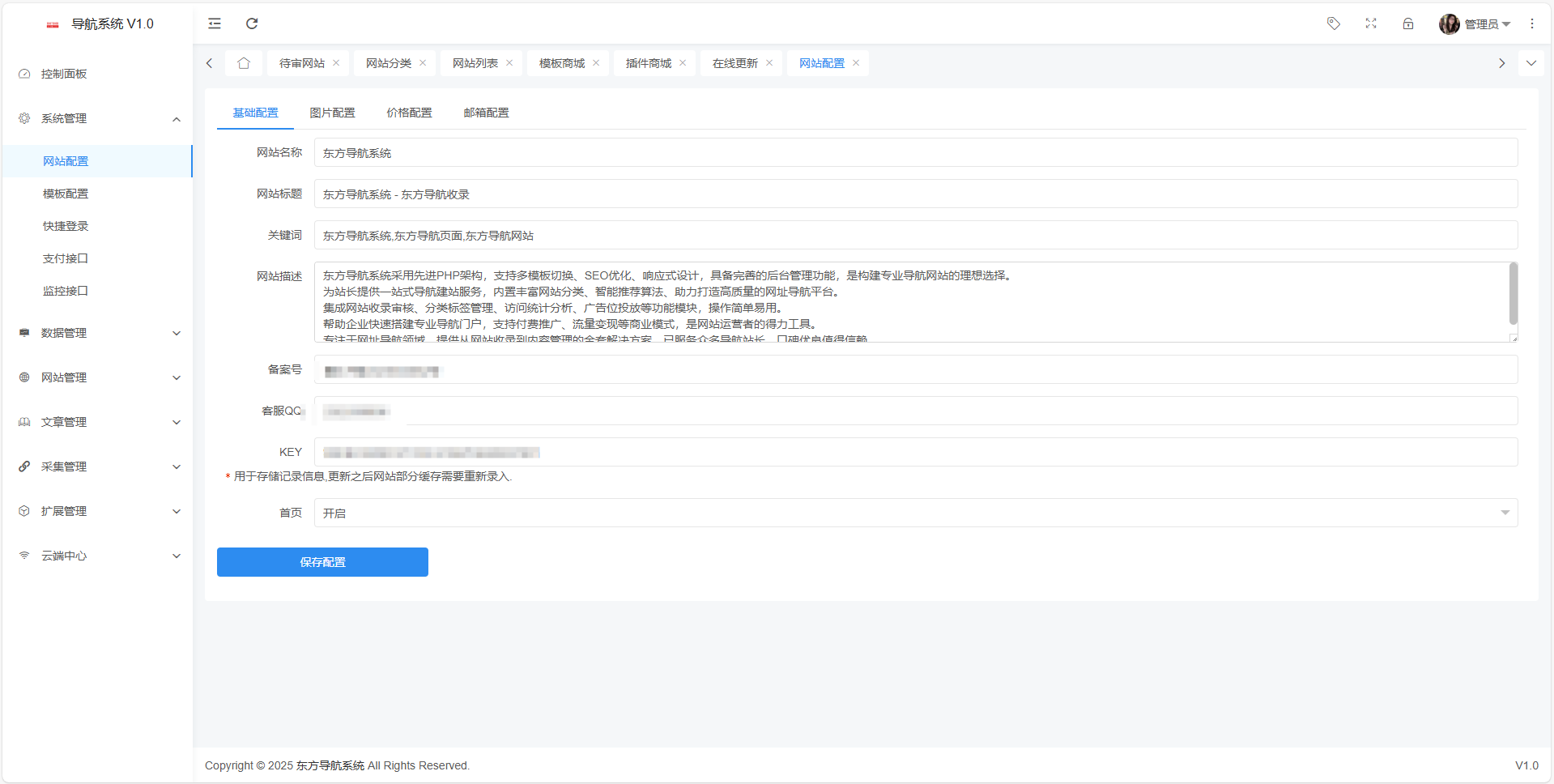 東方導航系統V1.0