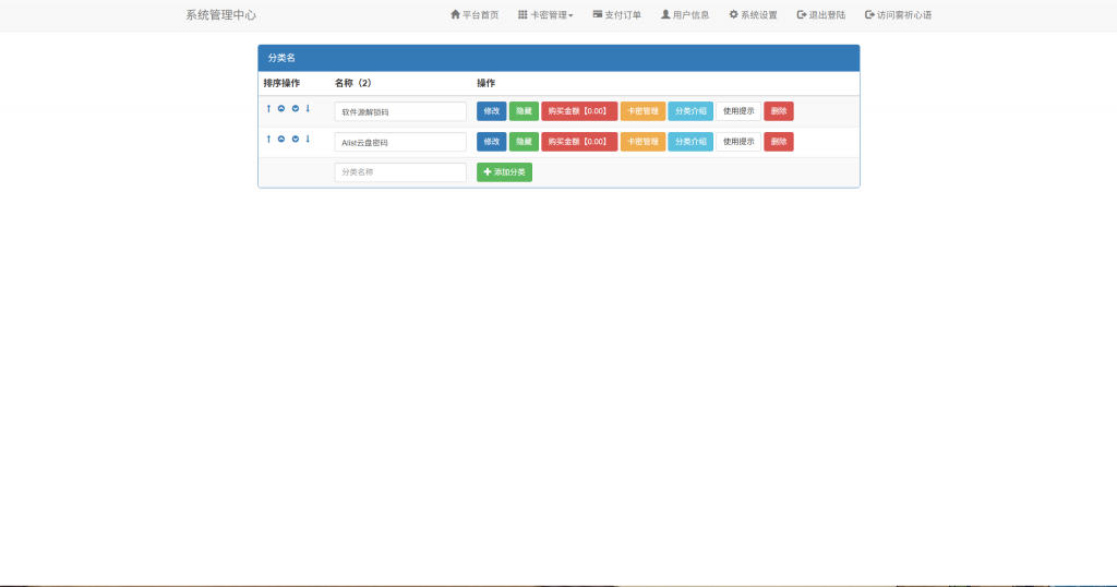 新版二開微信發卡小程序列表版，卡密系統支持流量主功能