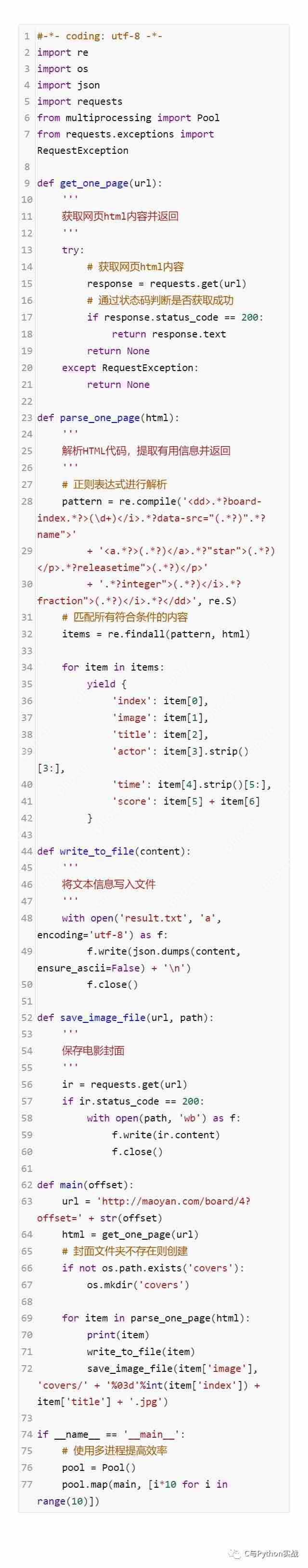 Python爬蟲之三：抓取貓眼電影TOP100