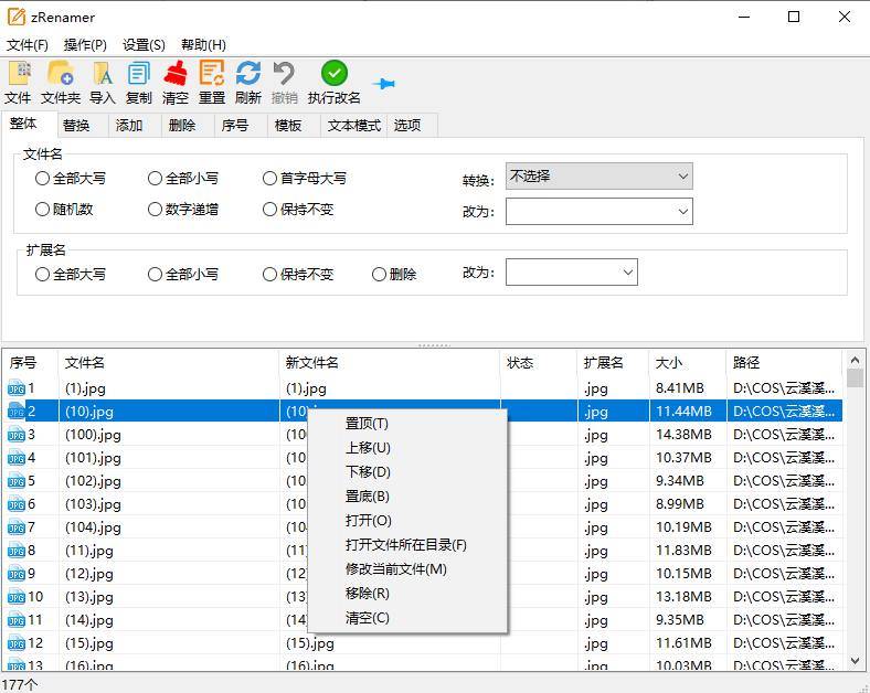 zRenamer(批量改名工具)v1.5 綠色版-小浪學習網