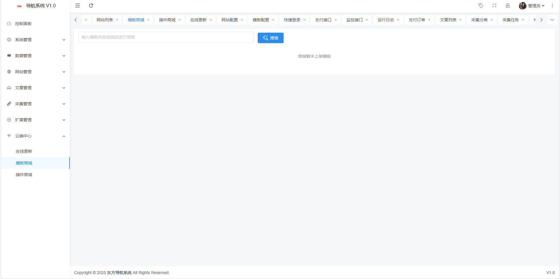 東方導航系統V1.0