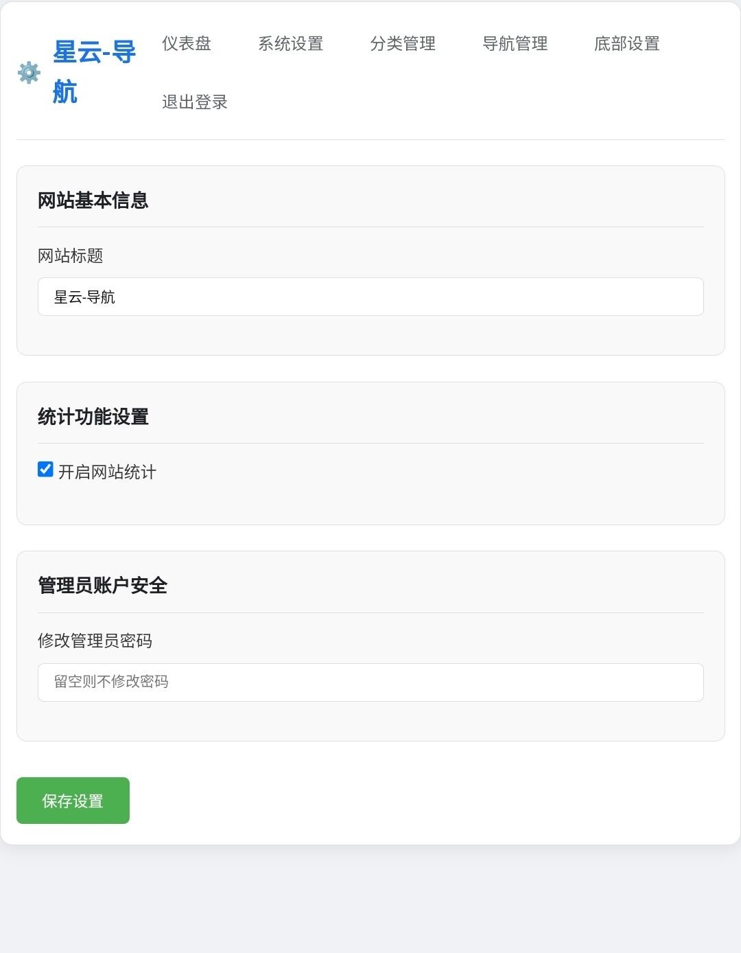 星云-導(dǎo)航1.0.0(帶后臺(tái))