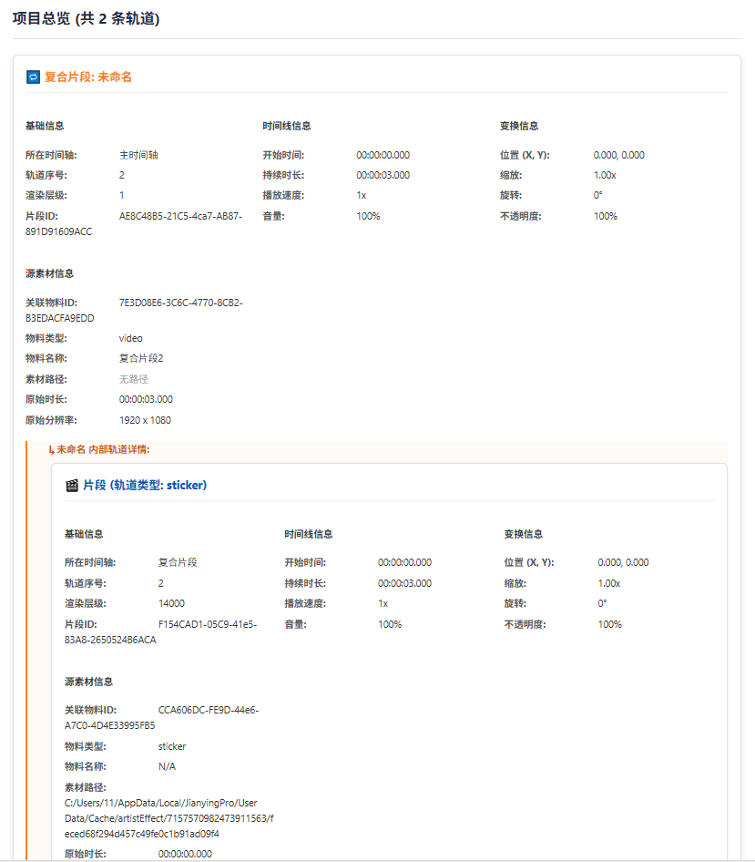 剪映草稿片段分析器，方便修改開發-小浪學習網