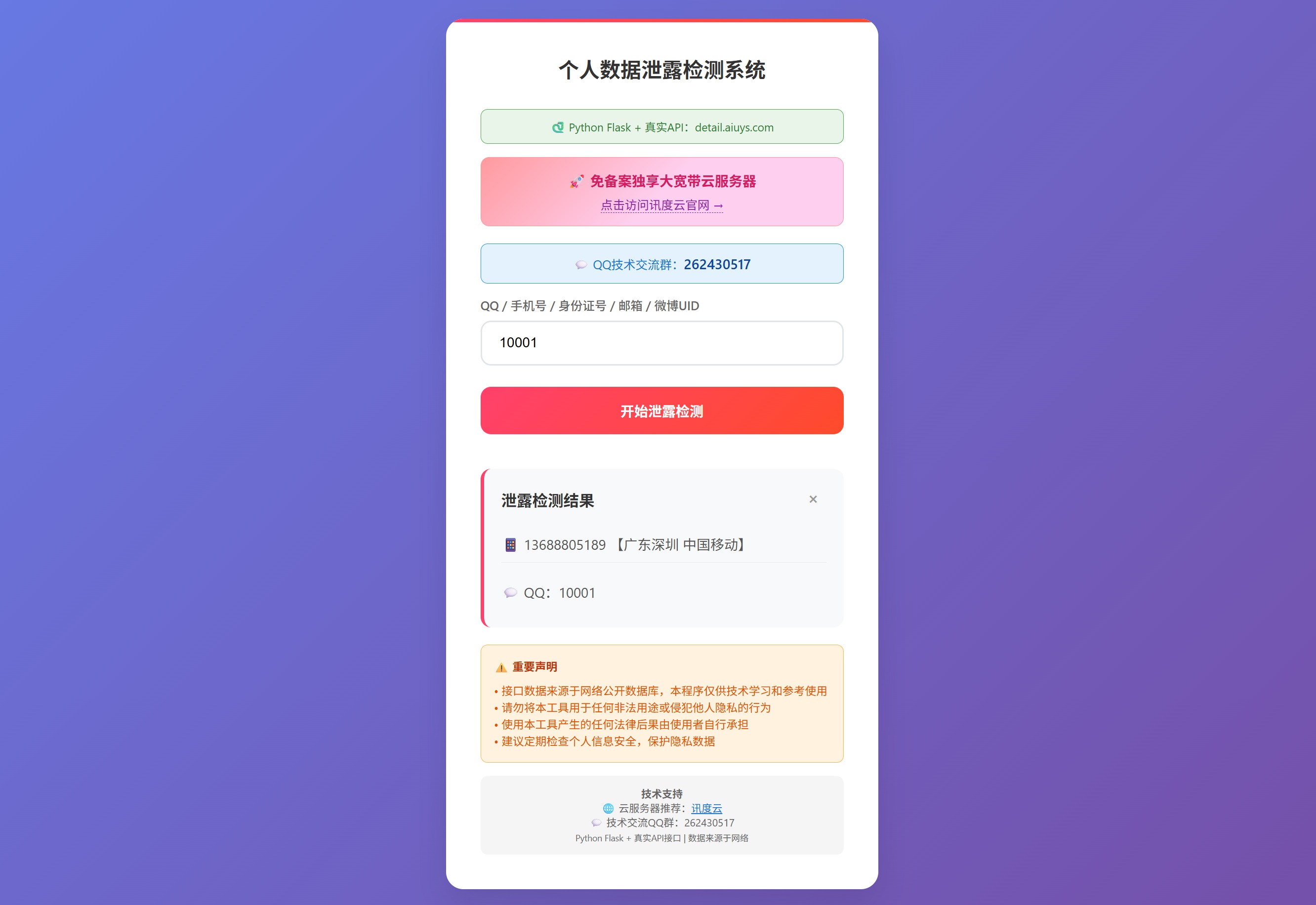 KaiGe個人數據檢測系統(Q綁)-小浪學習網