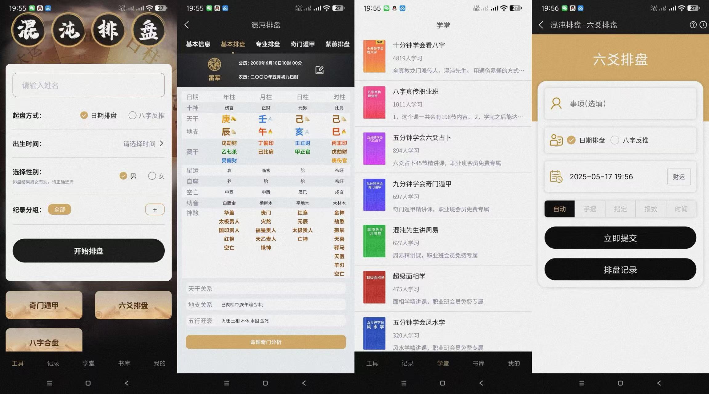 最強八字排盤工具（自學八字排盤）-小浪學習網