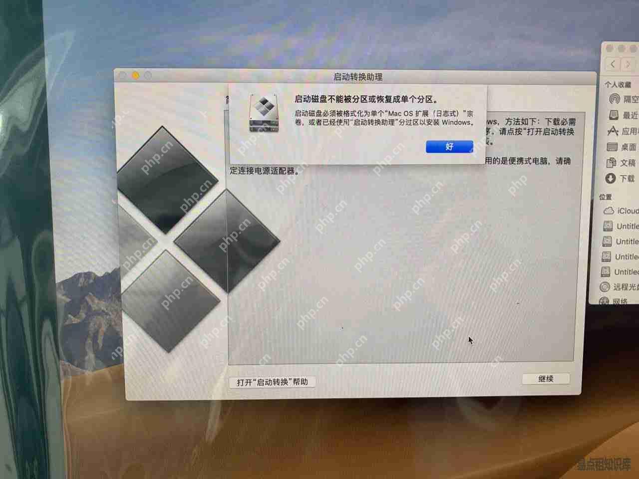 蘋果一體機點開Boot camp報錯啟動磁盤不能被分區或恢復成單個分區