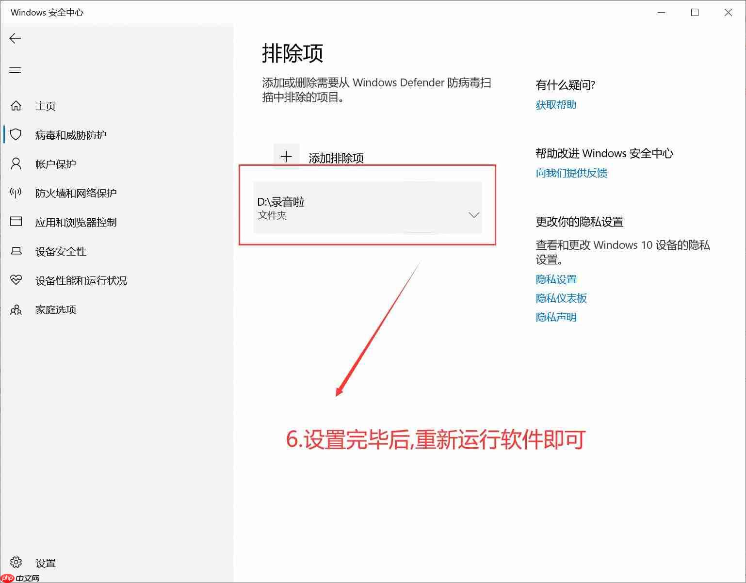 錄音啦被殺毒軟件誤報怎么辦？用戶可以自行發起申訴-小浪學習網