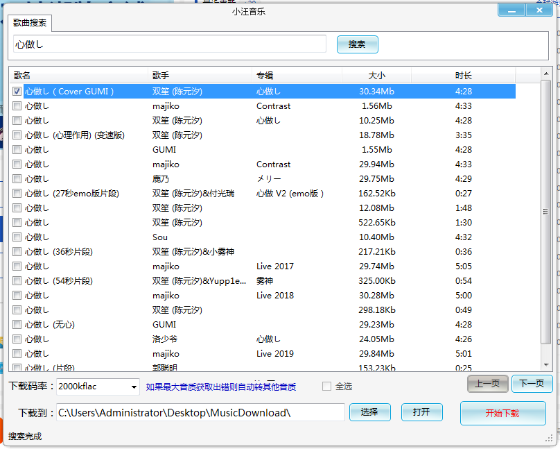 小汪音樂無損下載器v4綠色版-小浪學習網