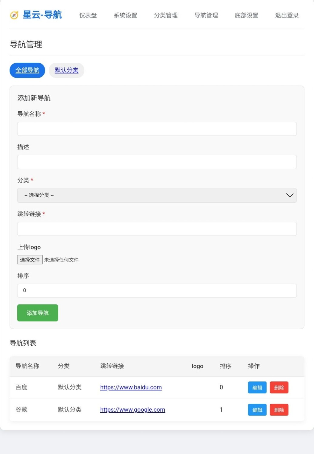 星云-導(dǎo)航1.0.0(帶后臺(tái))