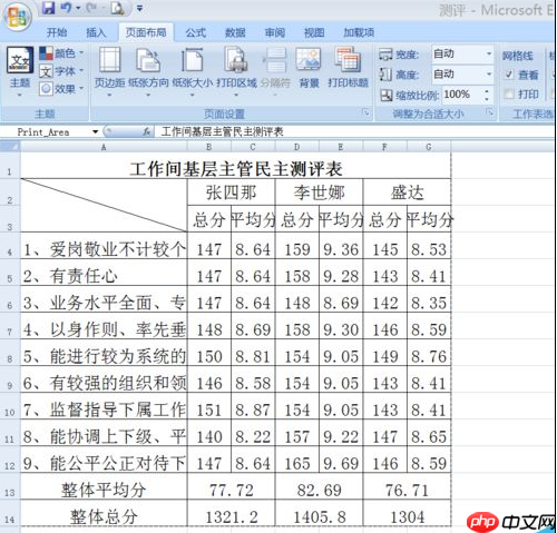 Win7系統(tǒng)下excel打印區(qū)域怎么設置？