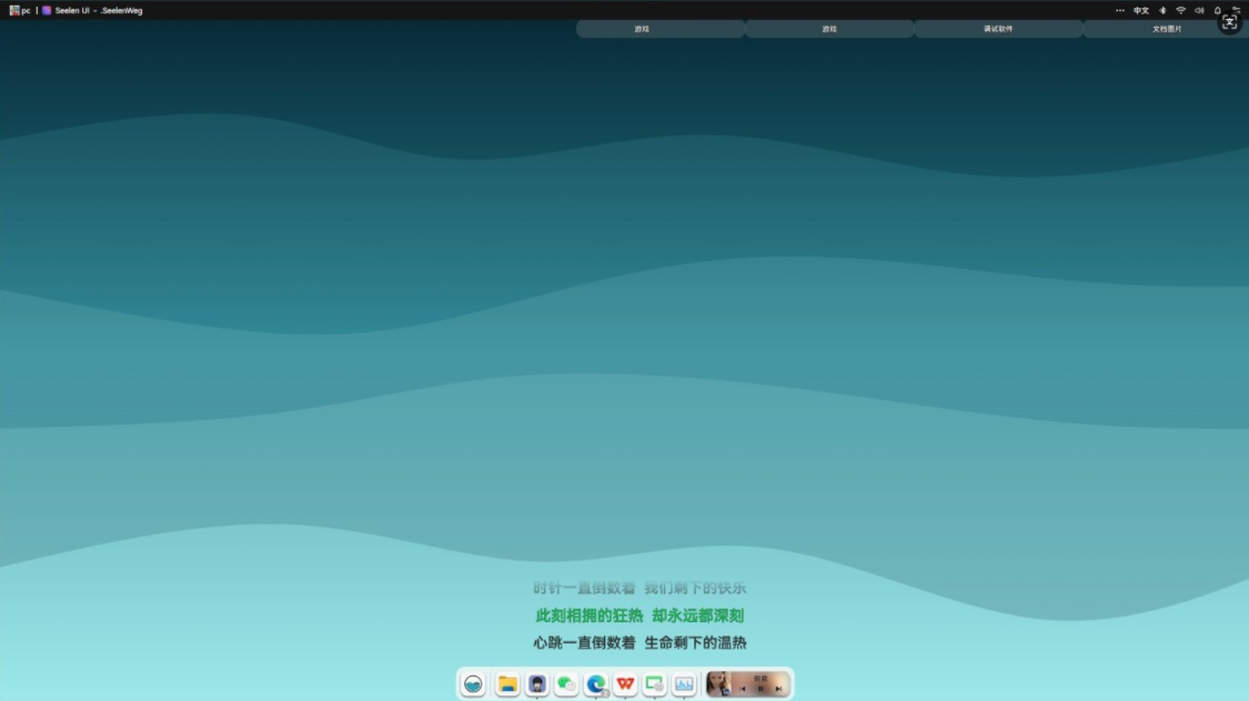 開源定制化桌面 Seelen UI V2.3.8