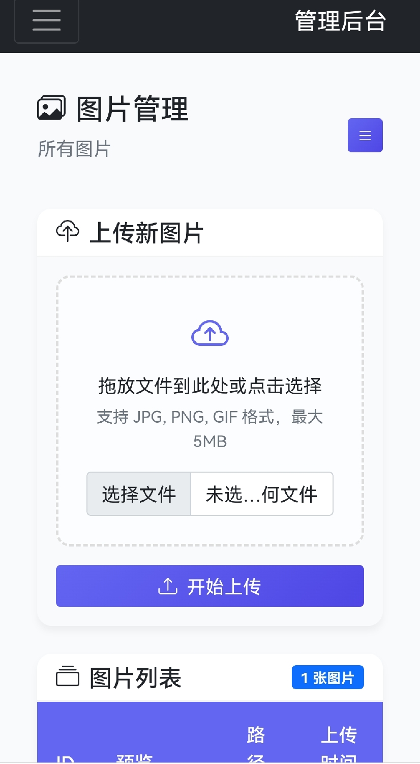 星空圖床系統-小浪學習網
