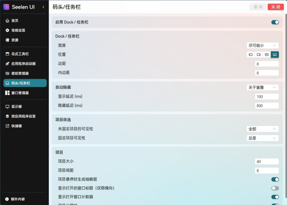 開源定制化桌面 Seelen UI V2.3.8