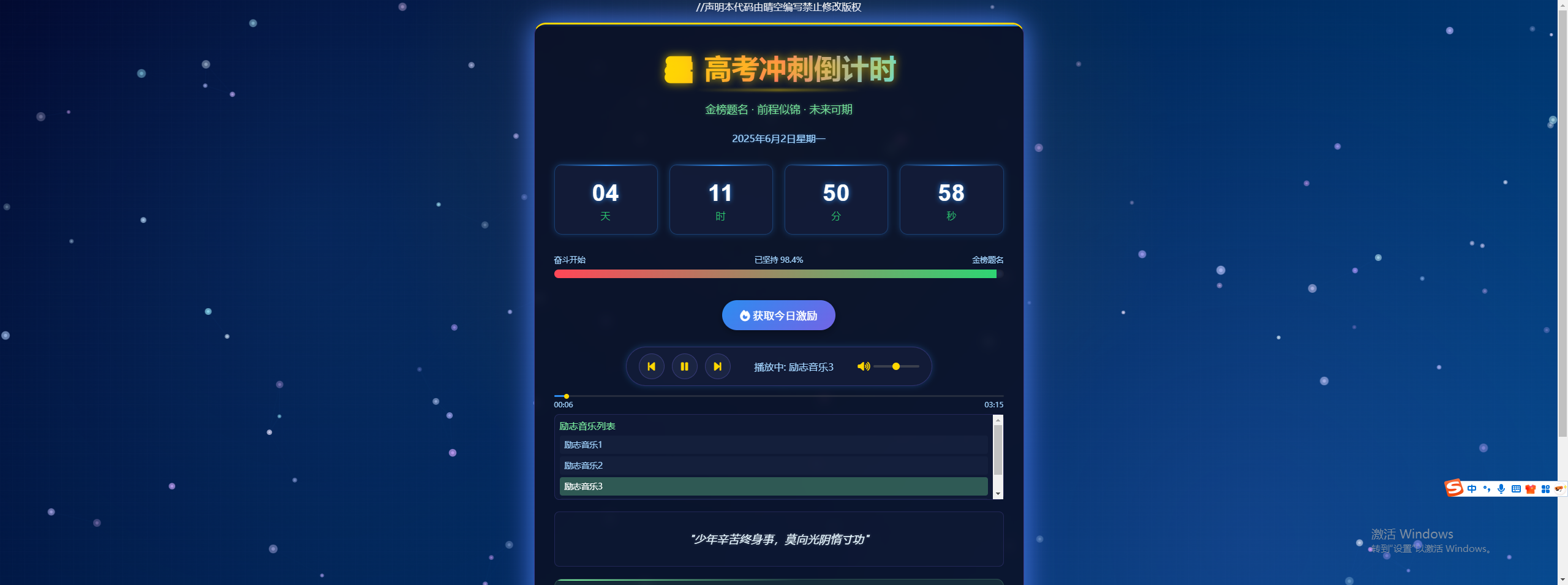 【源碼分享】高考倒計時優化版-小浪學習網