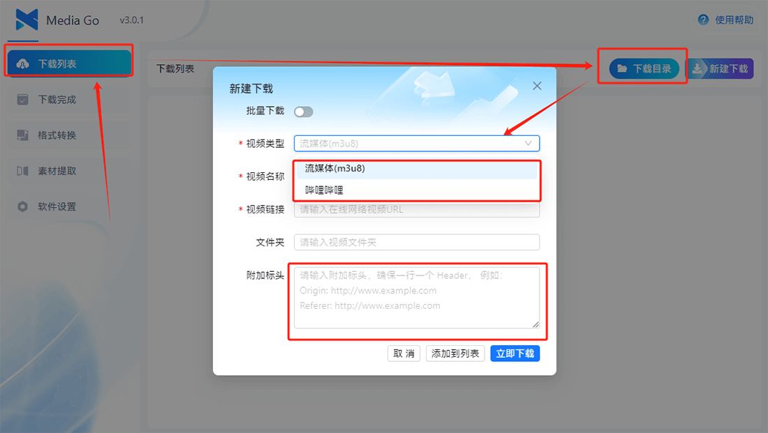 全能視頻嗅探神器-Mediago v3.0.1
