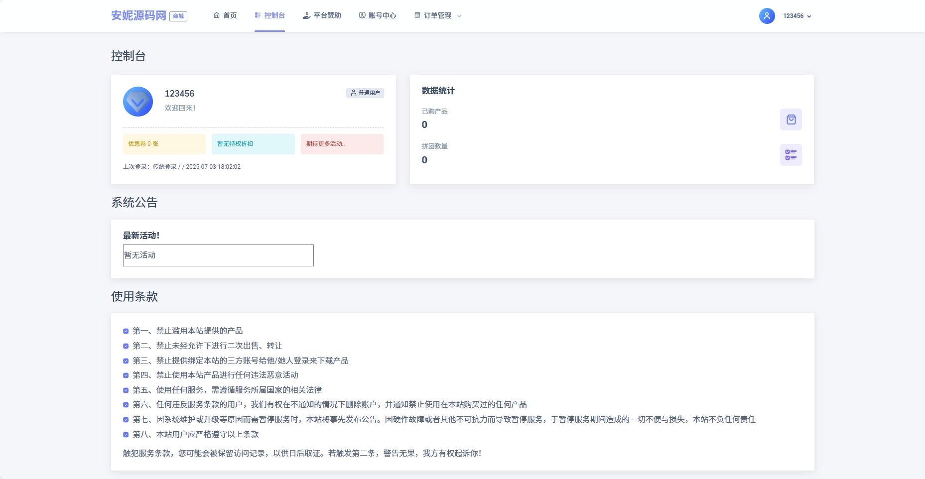 拼團源碼商場免費全開源