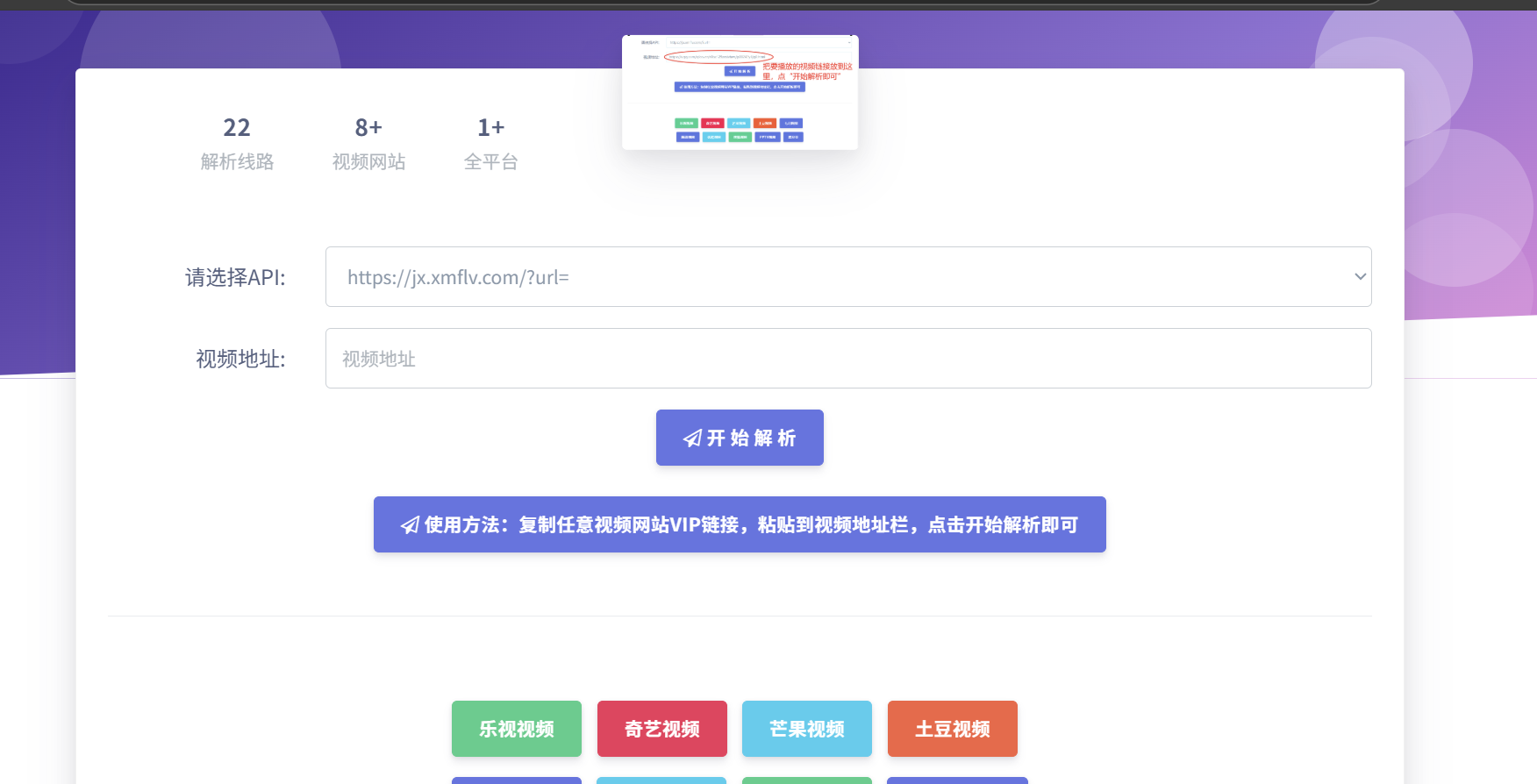 免費(fèi)VIP視頻解析系統(tǒng)源碼