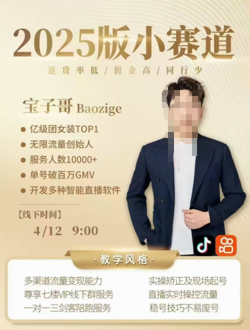寶子哥4月12-13號線下課，全程錄音【帶字幕】和PPT，本期重點短視頻打法擺脫缺號困擾-小浪學習網