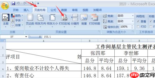 Win7系統(tǒng)下excel打印區(qū)域怎么設置？