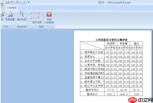 Win7系統(tǒng)下excel打印區(qū)域怎么設置？
