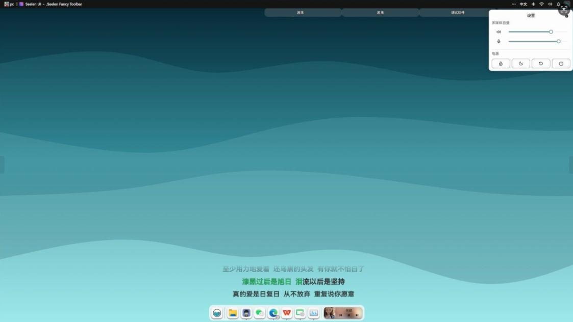 開源定制化桌面 Seelen UI V2.3.8