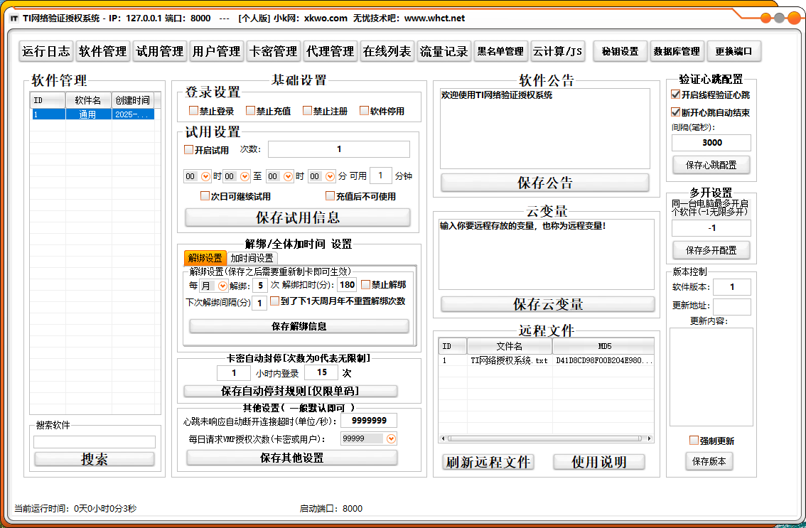 TI網絡驗證授權系統修復增強個人版4.26-小浪學習網
