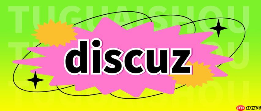 優化Discuz!支付寶小程序用戶體驗的方案-小浪學習網