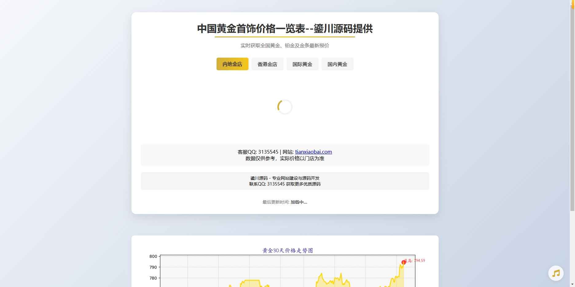 二開黃金首飾價(jià)格查詢系統(tǒng)源碼/已對接數(shù)據(jù)接口 貴金屬價(jià)格查詢API源碼-小浪學(xué)習(xí)網(wǎng)