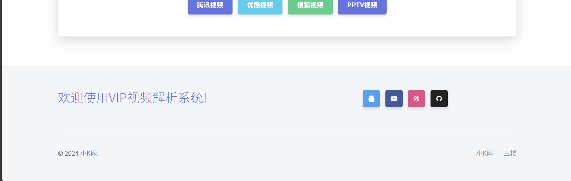 免費(fèi)VIP視頻解析系統(tǒng)源碼-小浪學(xué)習(xí)網(wǎng)