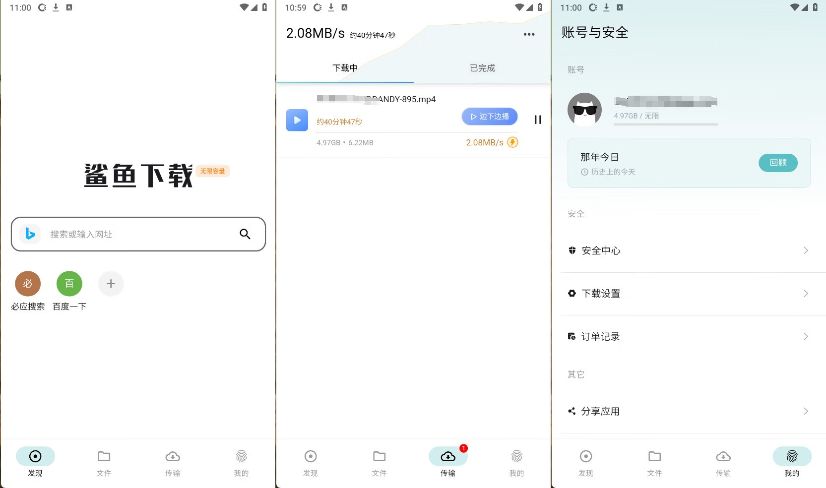 鯊魚下載器VIP版v1.0.7 高速BT磁力下載器-小浪學習網