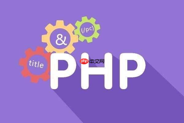 PHP中的微服務：如何構建分布式應用