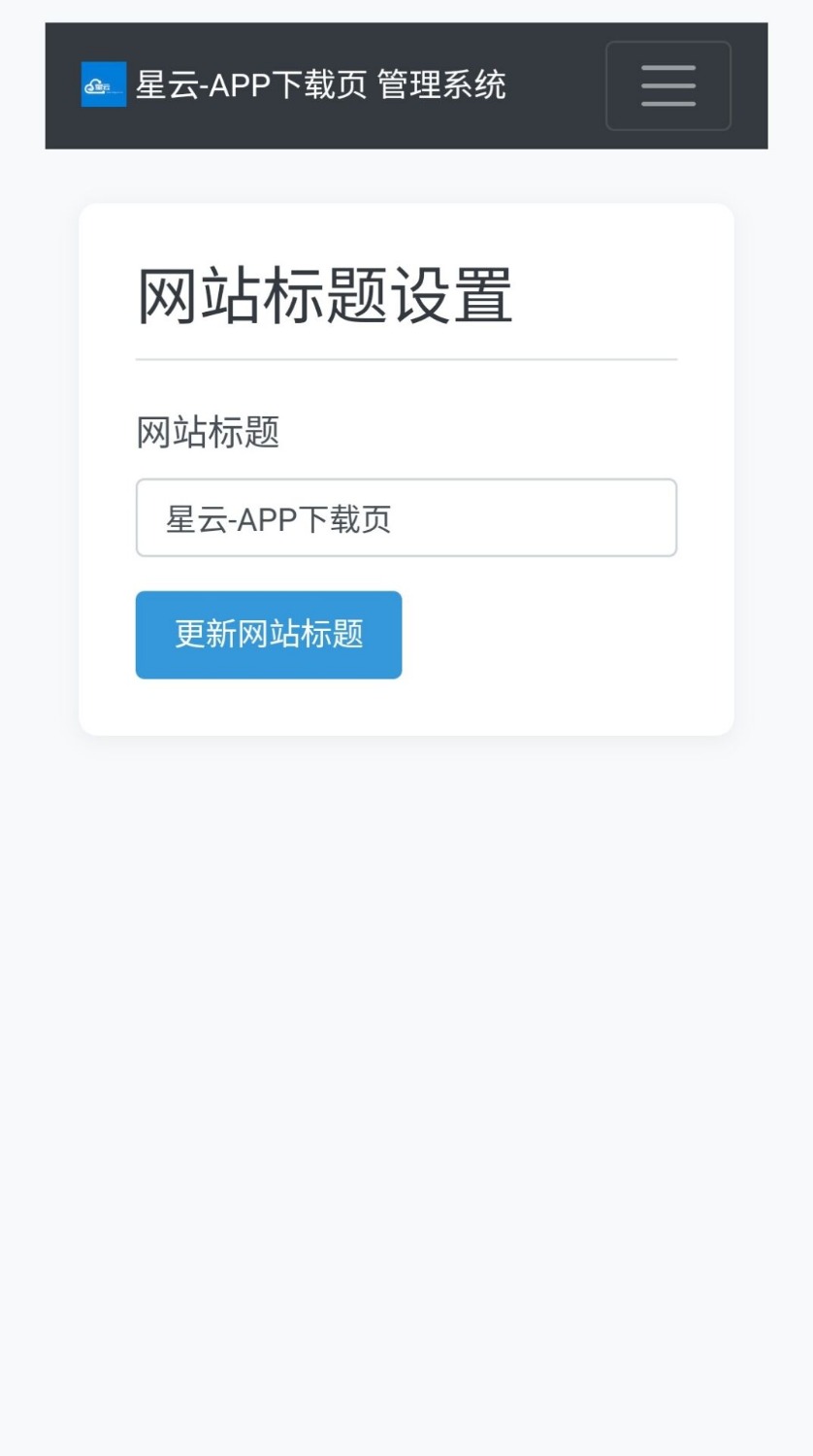 星云-APP下載頁1.2.1(帶后臺)