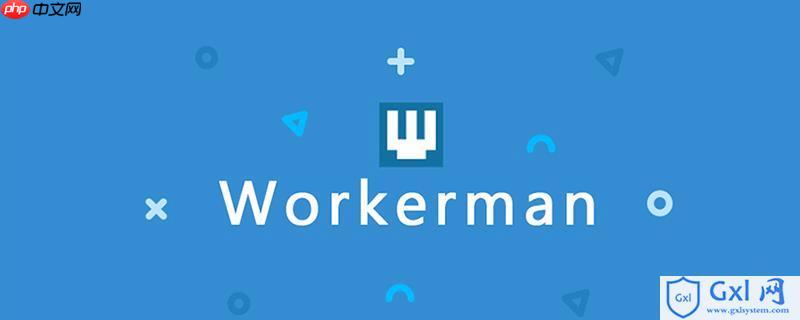 如何編寫Workerman的單元測試？-小浪學習網