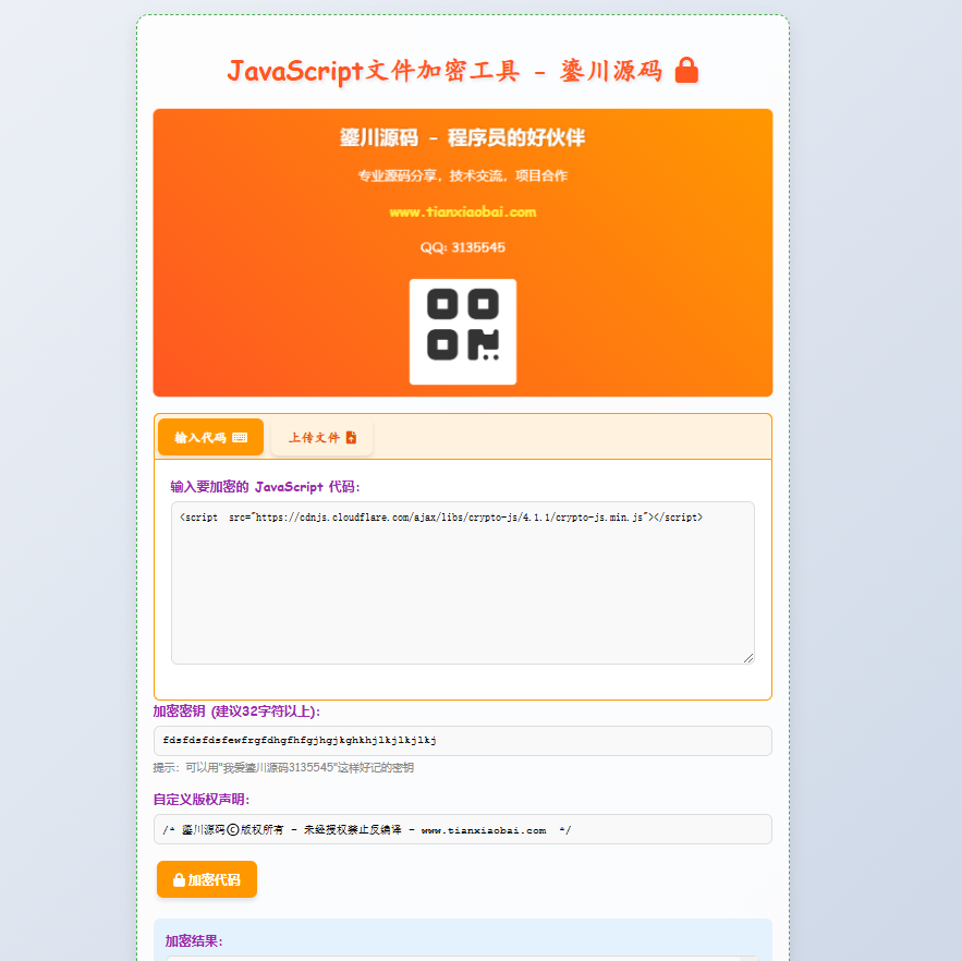 JavaScript代碼在線加密工具源碼