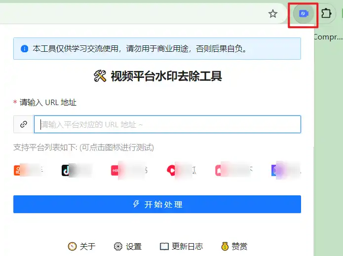Chrome | 視頻去水印_v1.0.5-小浪學習網