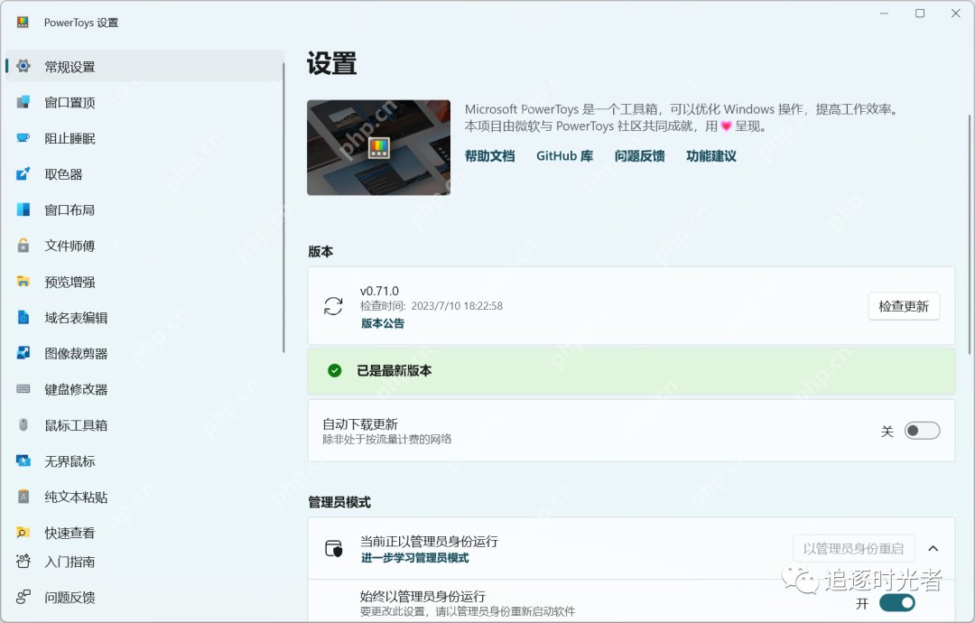 微軟官方發(fā)布的C#開源、免費(fèi)、實(shí)用的Windows工具箱 微軟官方發(fā)布的C#開源、免費(fèi)、實(shí)用的Windows工具箱
