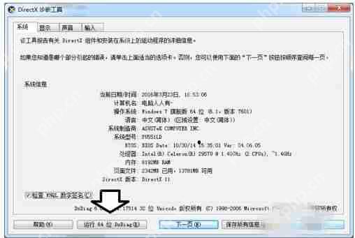 如何使用DirectX診斷工具？DirectX如何檢測Windows系統異常？