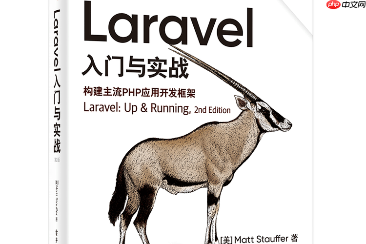 Laravel與微服務架構的實踐-小浪學習網