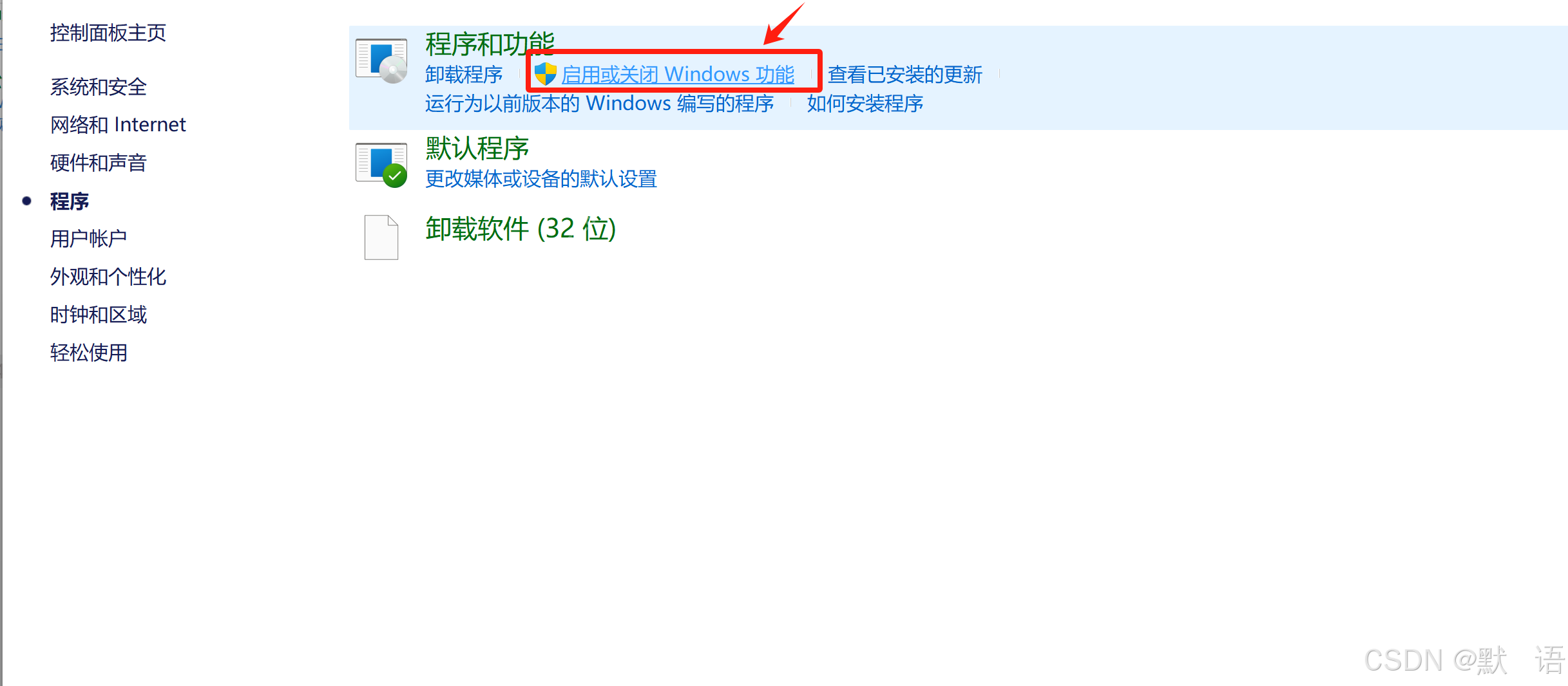 Windows 電腦如何打開 Telnet（詳細教程）