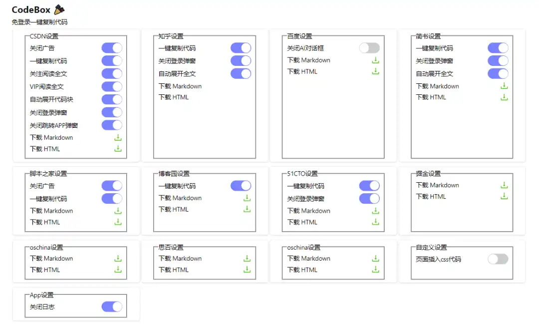 Chrome | codebox 一鍵復(fù)制代碼下載文章_v0.5.10-小浪學(xué)習(xí)網(wǎng)