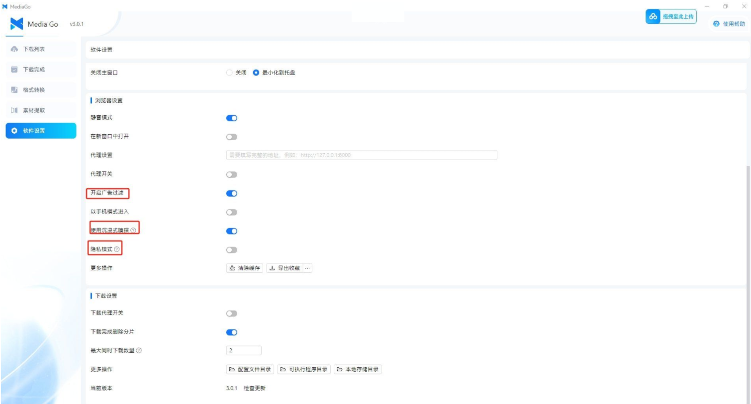 全能視頻嗅探神器-Mediago v3.0.1