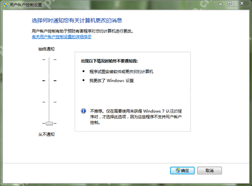 如何關閉Windows7的UAC