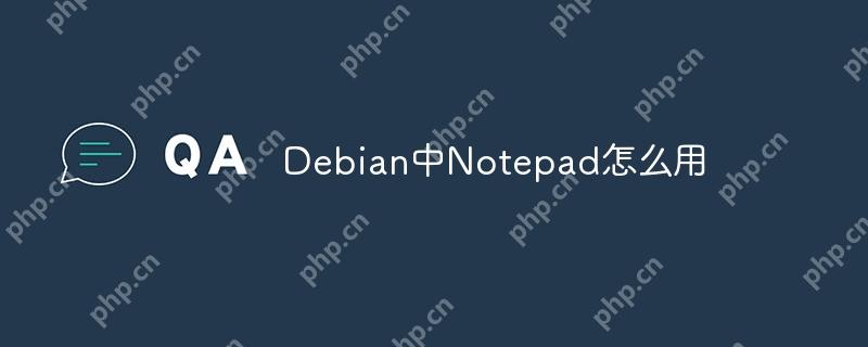 Debian中Notepad怎么用-小浪學(xué)習(xí)網(wǎng)