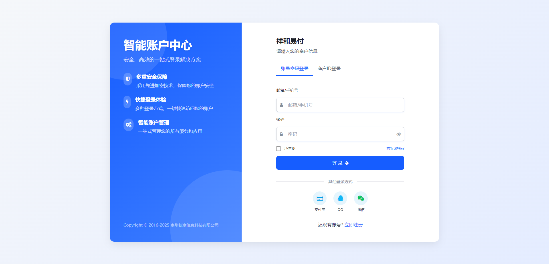 彩虹易支付商戶登錄頁面美化版-小浪學習網